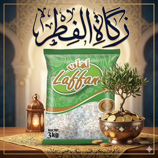 زكاة الفطر-أرز بسمتي-3كجم